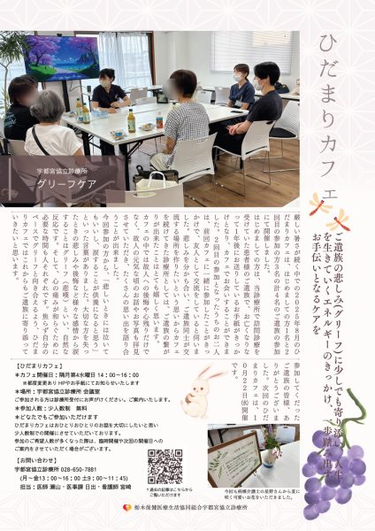 栃木県宇都宮市-かかりつけ医-診療所-ひだまりカフェご案内