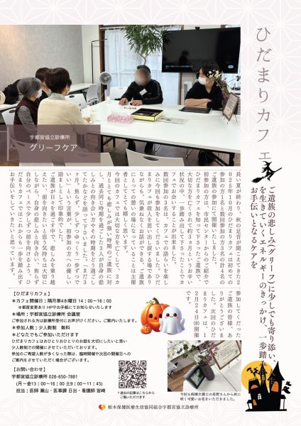 栃木県宇都宮市-かかりつけ医-診療所-ひだまりカフェご案内