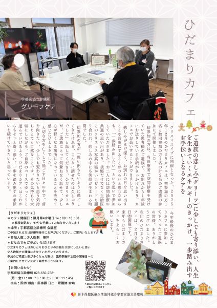 栃木県宇都宮市-かかりつけ医-診療所-ひだまりカフェご案内