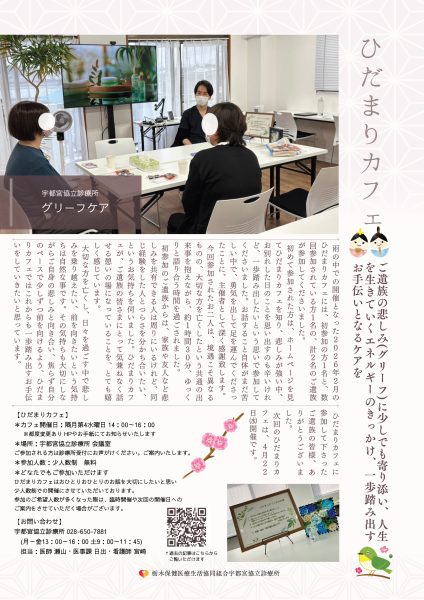 栃木県宇都宮市-かかりつけ医-診療所-ひだまりカフェご案内